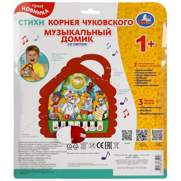 Le plan "Чуковский Корней" est le plan officiel. La maison musicale est avec la lumière du jour. 150 pièces, песен, звуков