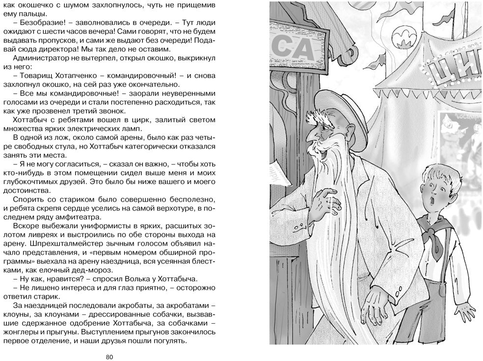 Старик Хоттабыч