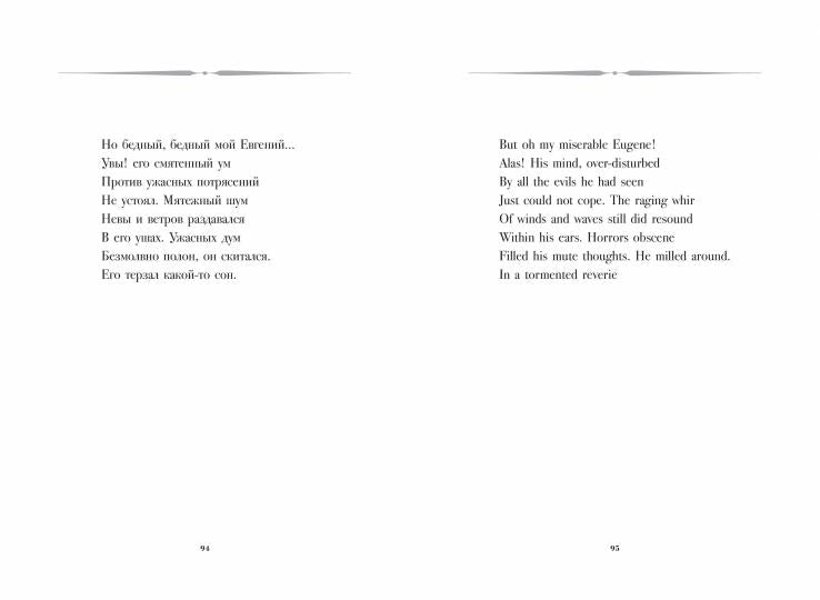Медный всадник : поэма (стихотворная повесть). Издание на двух языках.-М.:Prospect,2023. (Серия «Билингва — зеркальный Пушкин»).