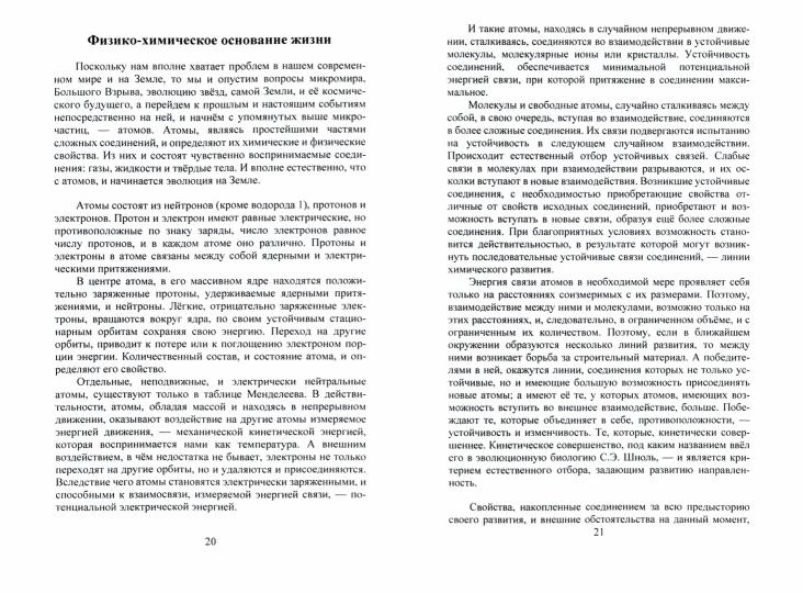 О природе людей