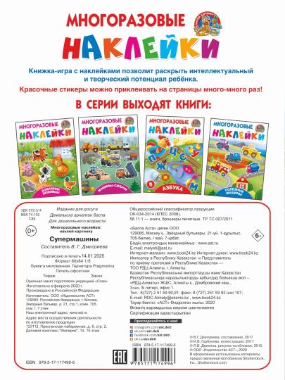 Супермашины