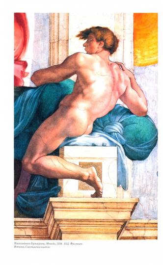 История итальянского искусства в эпоху Возрождения. Курс лекций. Т. 2: XVI столетие. 2-е изд., испр. Дворжак М.