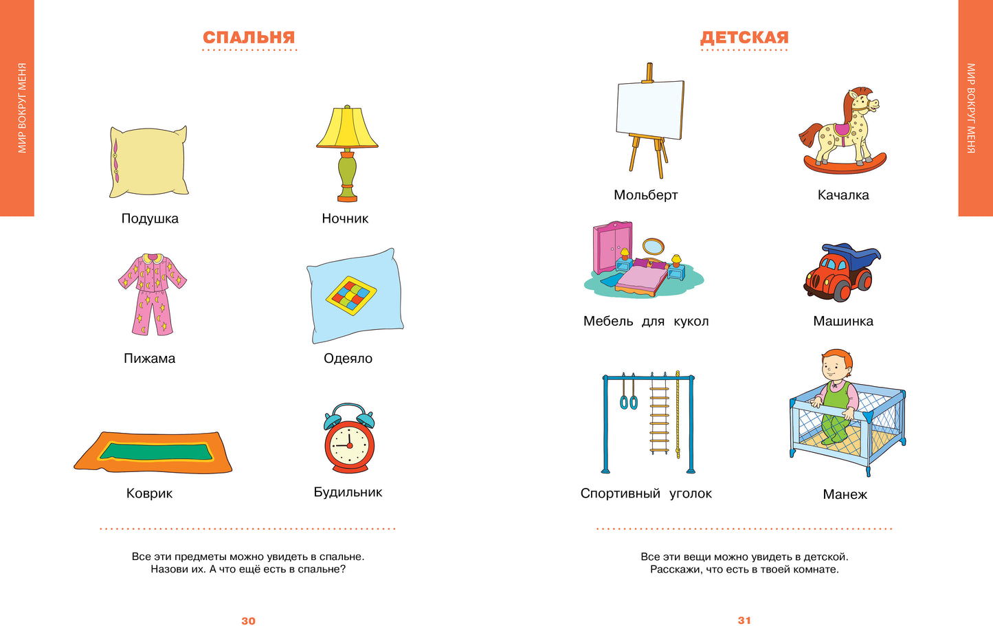 Первая книга знаний. Необходимый набор тем для занятий с ребенком от 6 месяцев до 3 лет