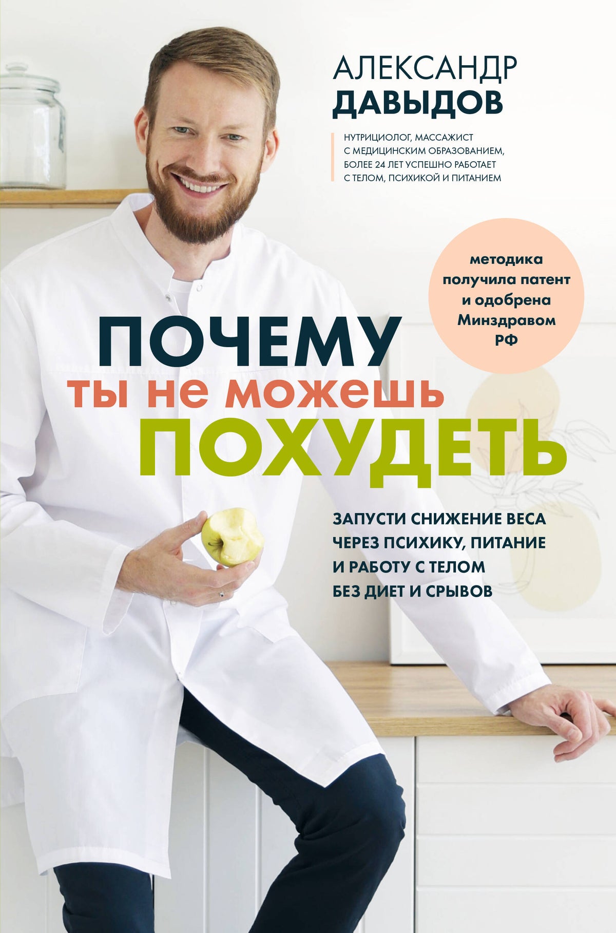 Почему ты не можешь похудеть. Запусти снижение веса через психику, питание и работу с телом без диет и срывов