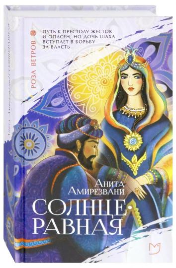 Солнцеравная