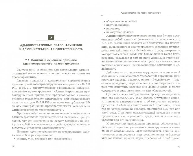 Административное право:краткий курс дп
