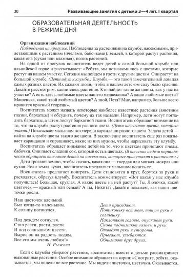 Истоки. Развивающие занятия с детьми 3—4 лет. Осень. I квартал/ Арушанова А.Г., Богина Т.Л., Васюкова Н.Е., Волкова Е.М., Иванкова Р.А., Кондратьева Н.Л., Лыкова И.