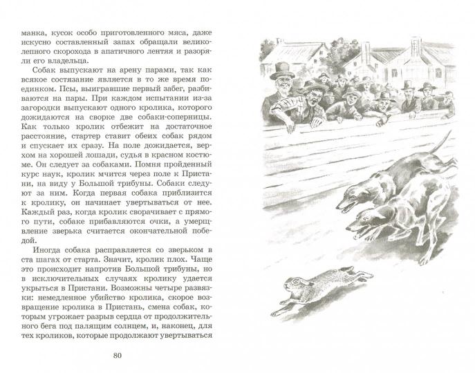 ШБ Сетон-Томпсон. Рассказы о животных