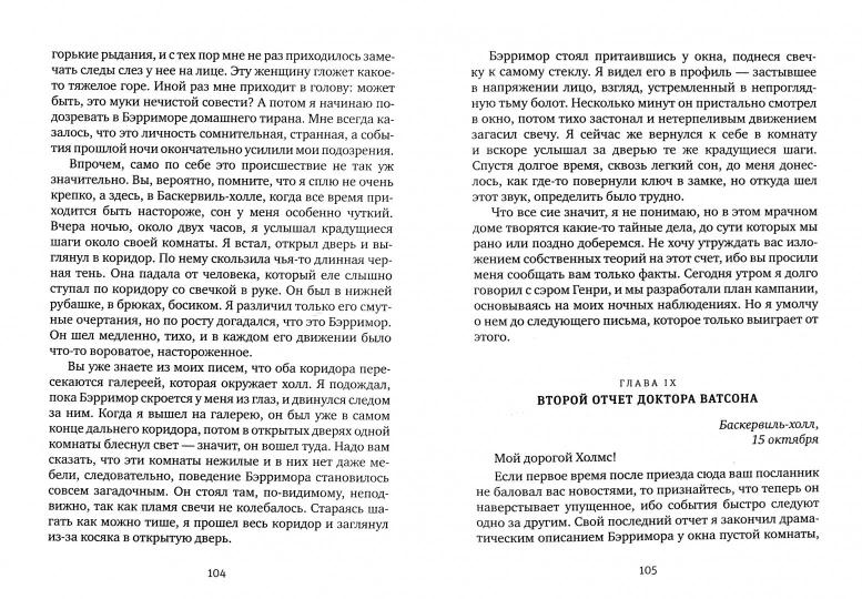 Собака Баскервилей