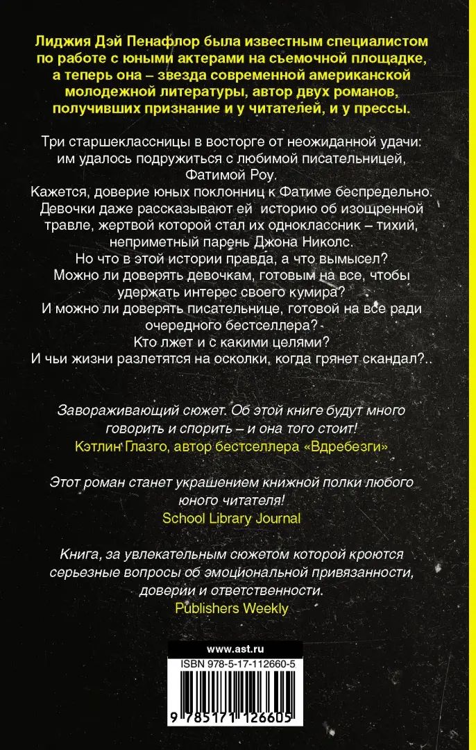 Все это правда