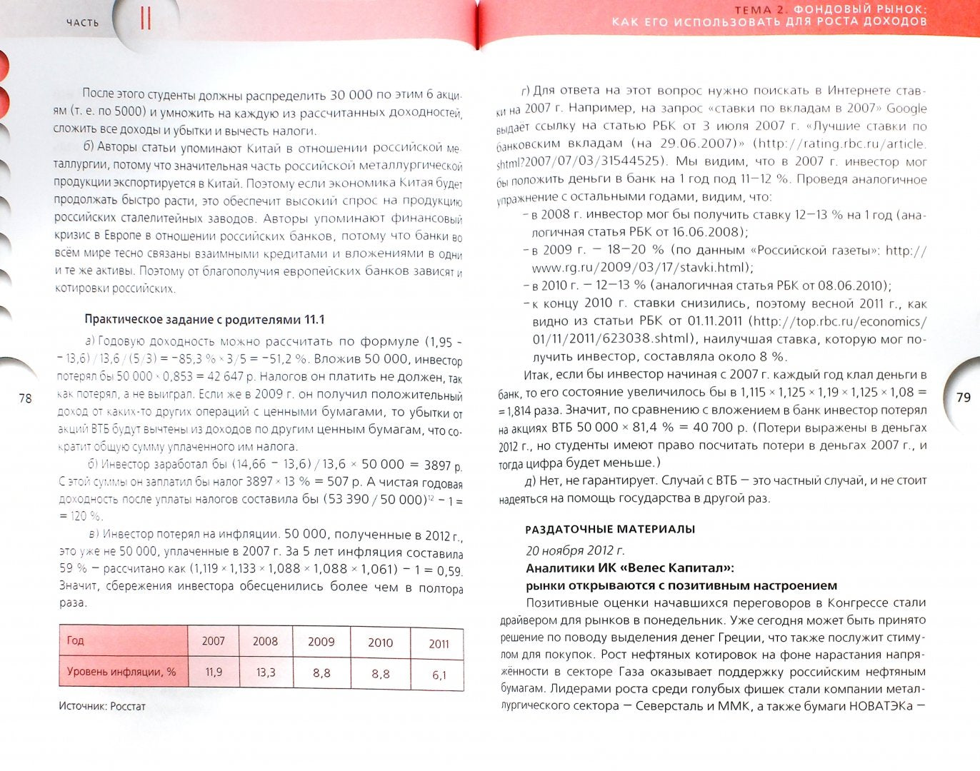 Финансовая грамотность: методические рекомендации для преподавателя. СПО.. Жданова А.
