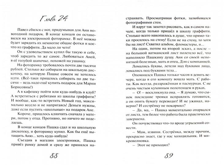 Светлый ангел на тёмной стене НЕТ В НАЛИЧИИ