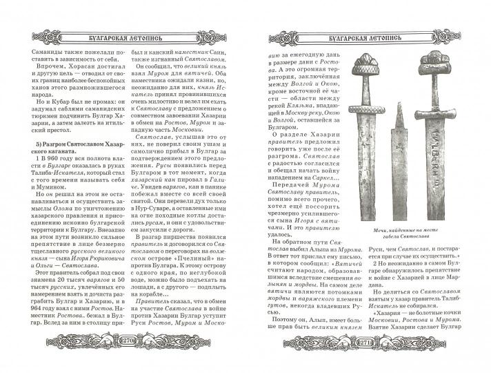 Велесова книга (изд. МРРК «Музеум»)