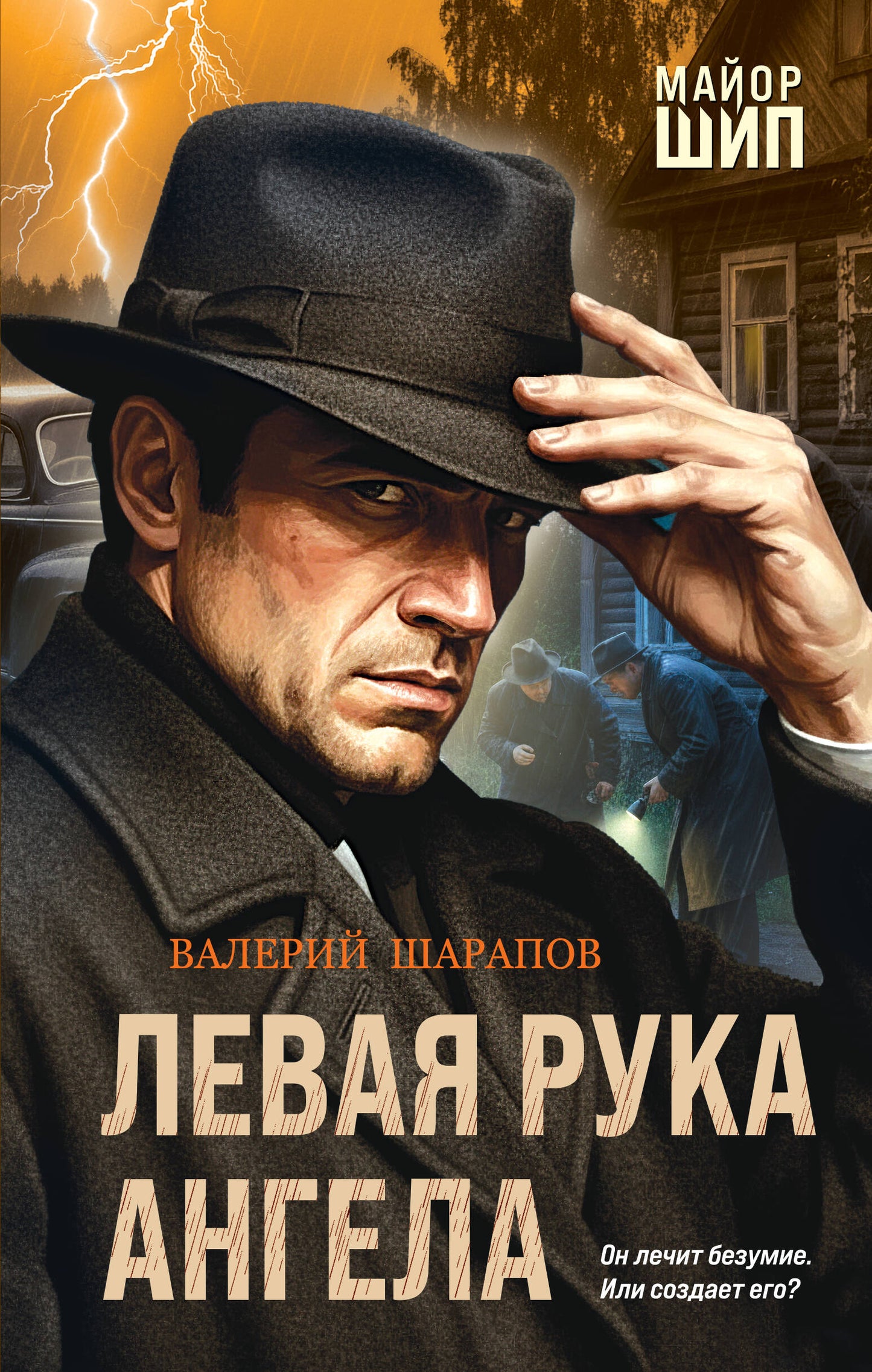 Левая рука ангела