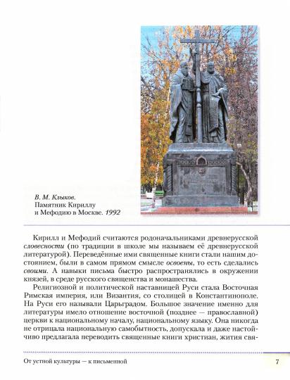 Архангельский. Литература 9кл. Учебник в 2ч.Ч.1. Пр.2 ФПУ 22-27