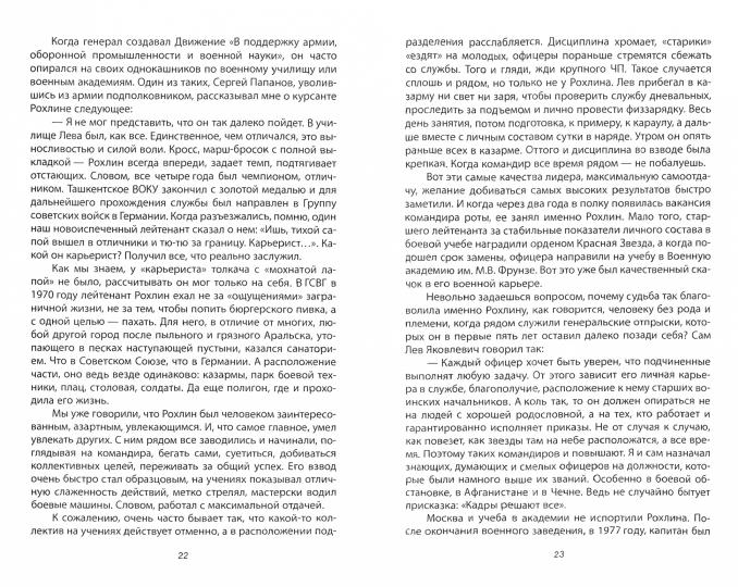 Лев Рохлин. История одного убийства