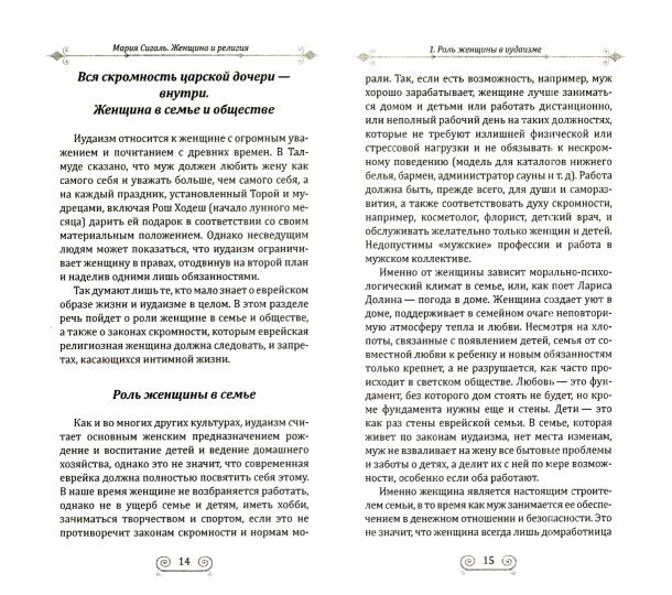Женщина и религия. Роль женщины в трех религиях: в иудаизме, в христианстве, в исламе