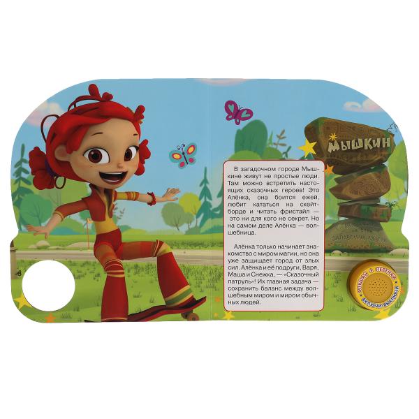 Супер-команда. СКАЗОЧНЫЙ ПАТРУЛЬ (1 кн. 3 пес., фольга) 152х185мм, 8стр Умка в кор.24шт