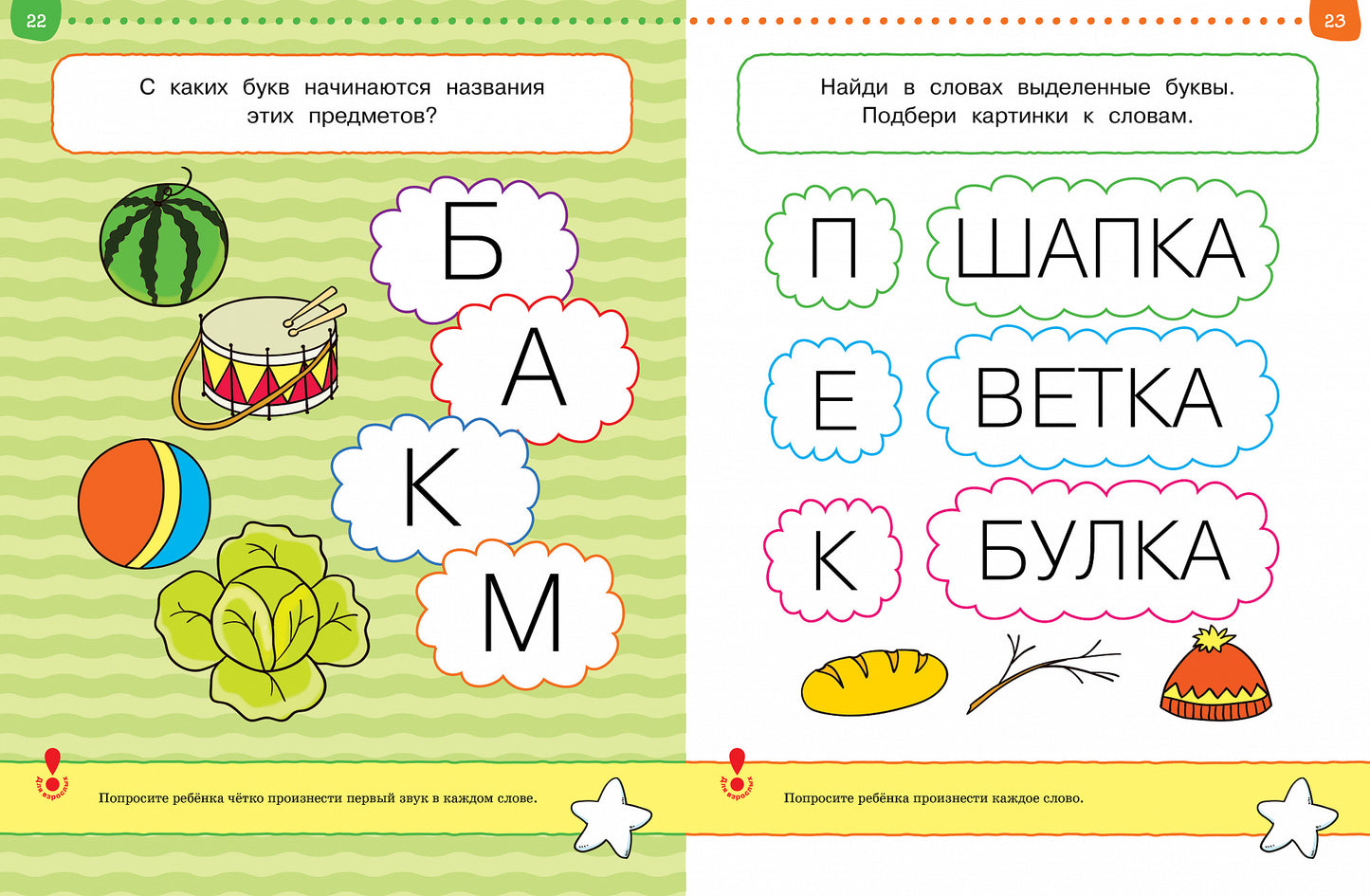 Что я знаю и умею. Tests pour enfants de 3 à 4 lettres