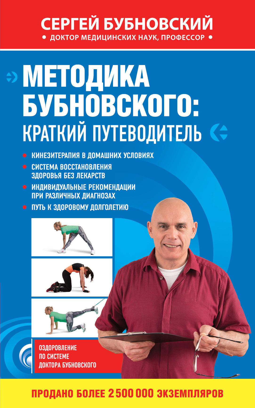Методика Бубновского: краткий путеводитель