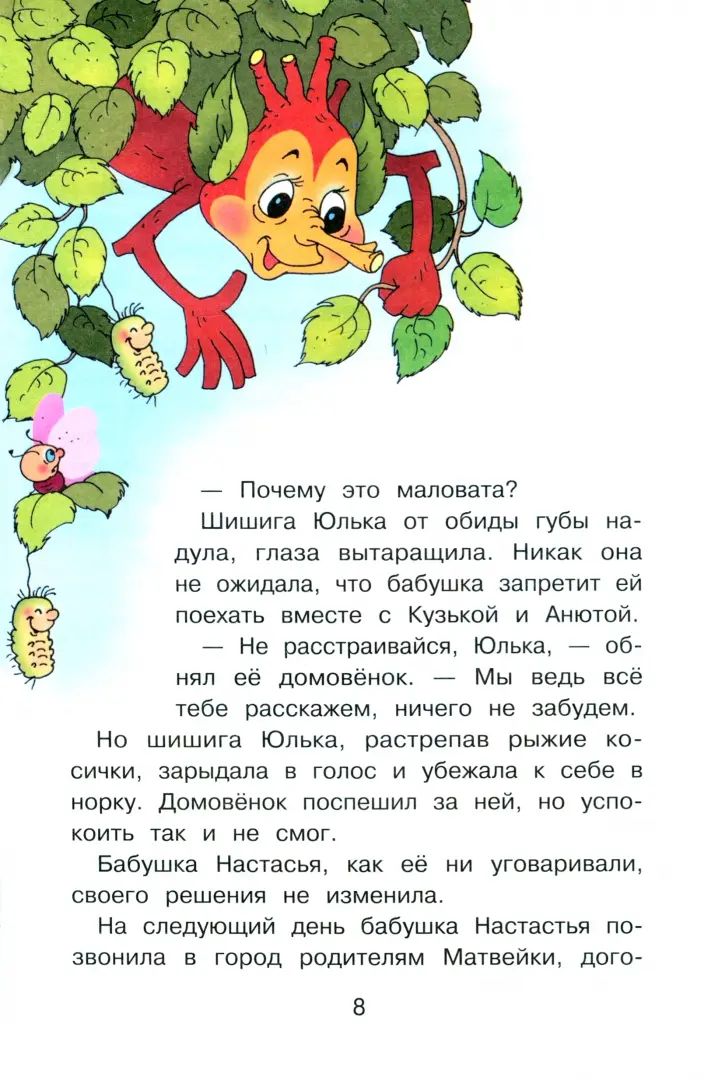 БШ. Домовенок Кузька в большом городе /Александрова Г. В.