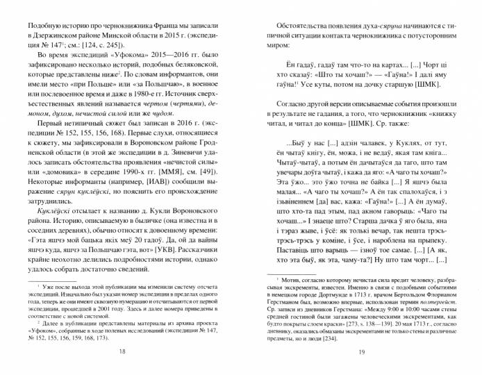 Чудеса земли белорусской (12+)