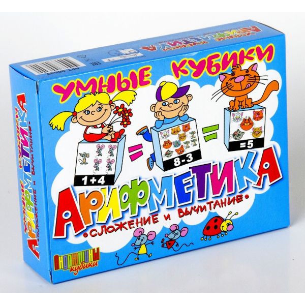 УМНЫЕ КУБИКИ. АРИФМЕТИКА СЛОЖЕНИЕ И ВЫЧИТАНИЕ (12ШТ) в кор.20шт