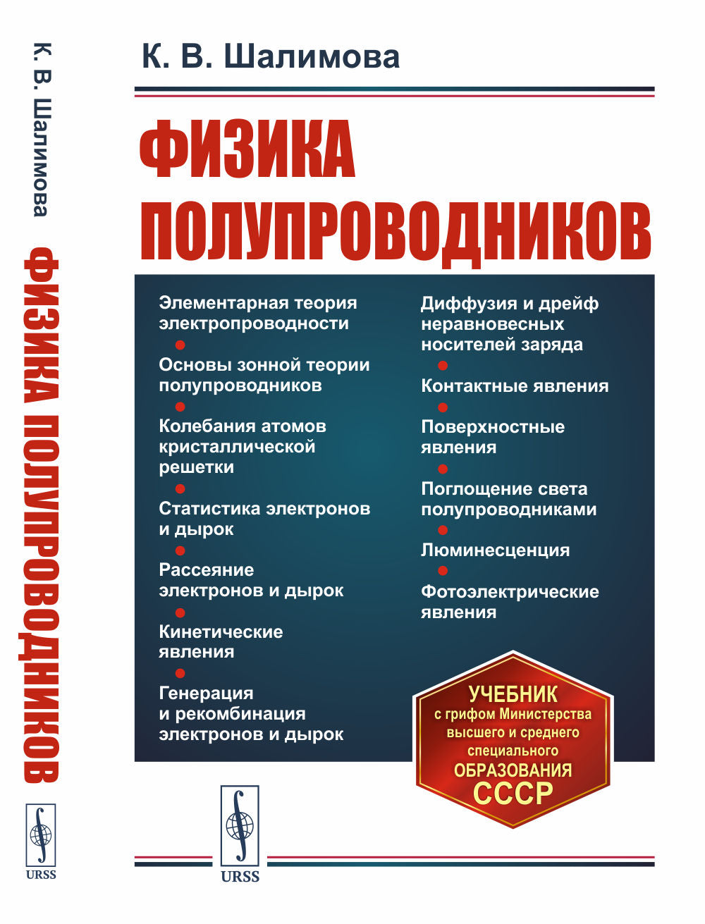 Физика полупроводников
