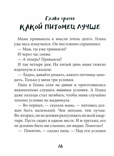 Питомец Гешка нет в наличии