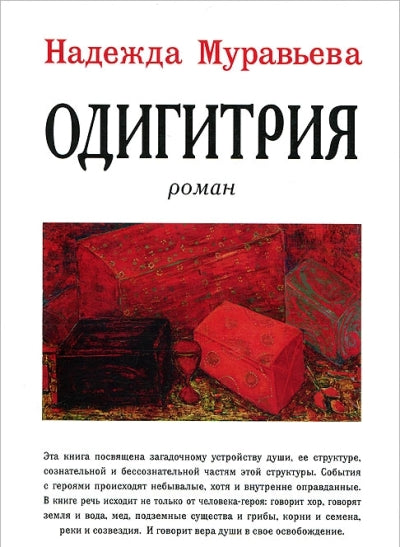 Одигитрия.роман.