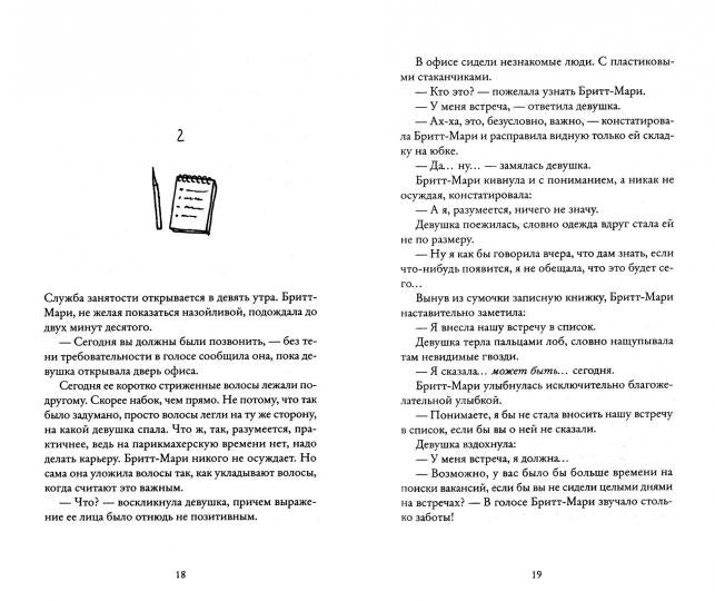 Здесь была Бритт-Мари