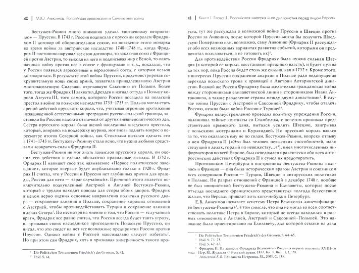 Российская дипломатия и Семилетняя война