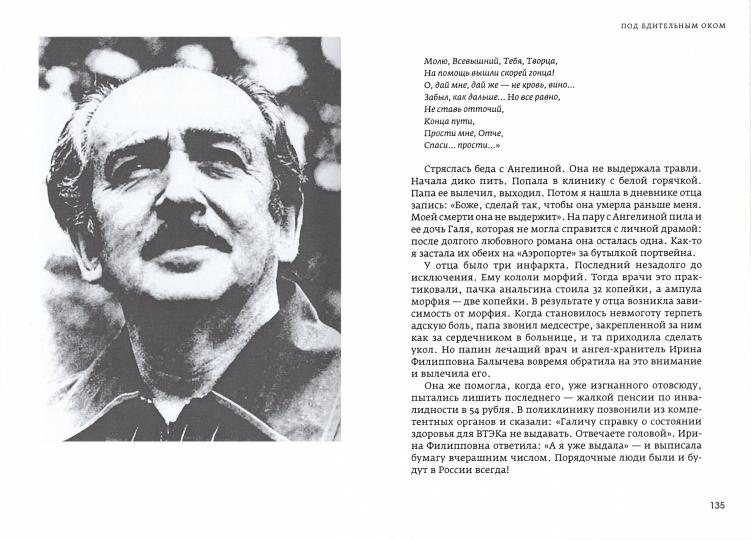 Дочь Галич А