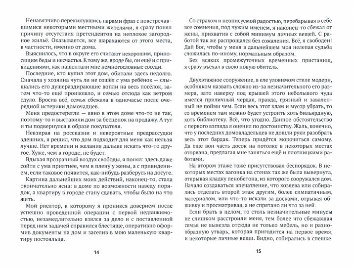 Кто я?: роман