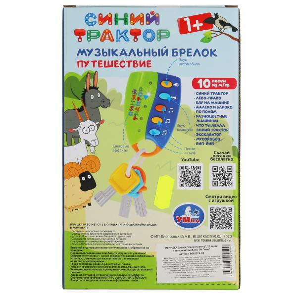 Музыкальный брелок Синий ТРАКТОР ключи Умка в кор.2*24шт