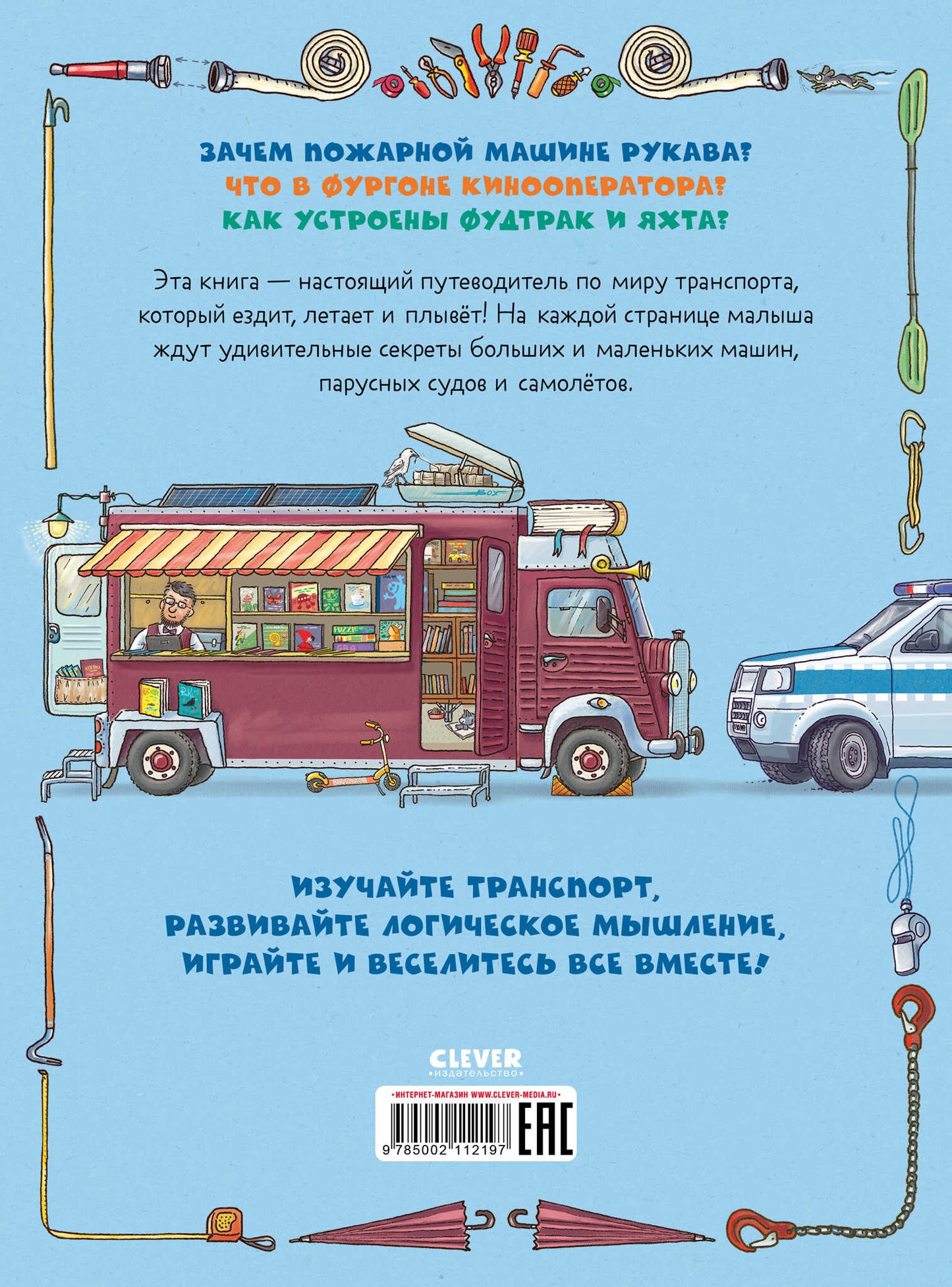 Найди и покажи. Транспорт. Угадай, что внутри?/Новицкий А.