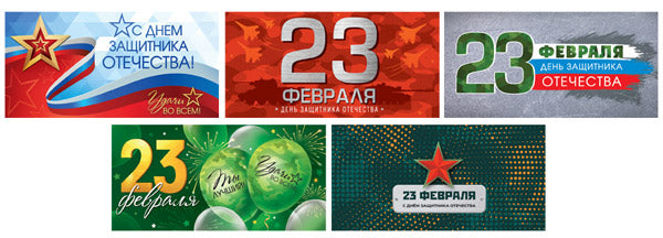 *КД-17233 Комплект конвертов для денег. 23 февраля. День защитника Отечества (5 шт.)