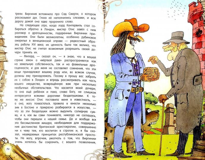 Кентервильское привидение