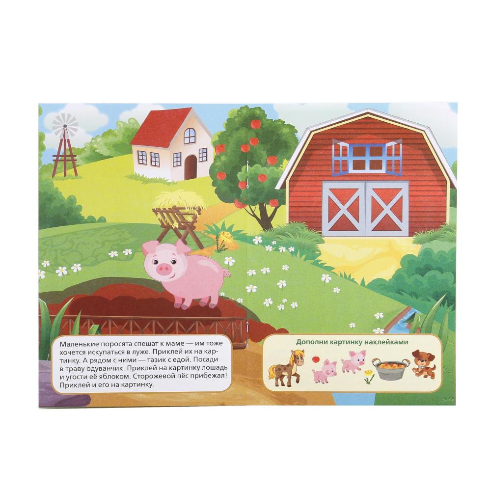 «УМКА». ДОМАШНИЕ ЖИВОТНЫЕ (АКТИВИТИ А5 С МОГИРАЗ. НАКЛЕЙКАМИ). ФОРМАТ: 145Х210ММ 8 СТР. в кор.25шт