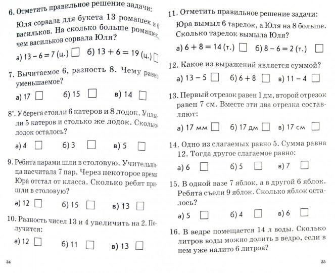 Итоговое тестиров. Математика, Рус.язык 1кл(1-4)