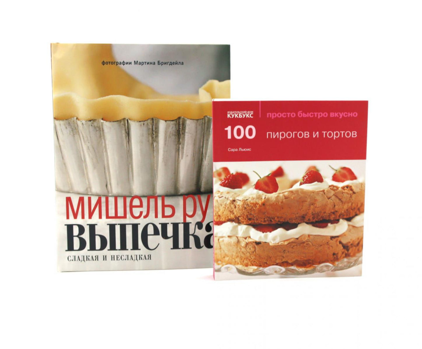 100 пирогов и тортов; Выпечка сладкая и несладкая (комплект из 2-х книг)