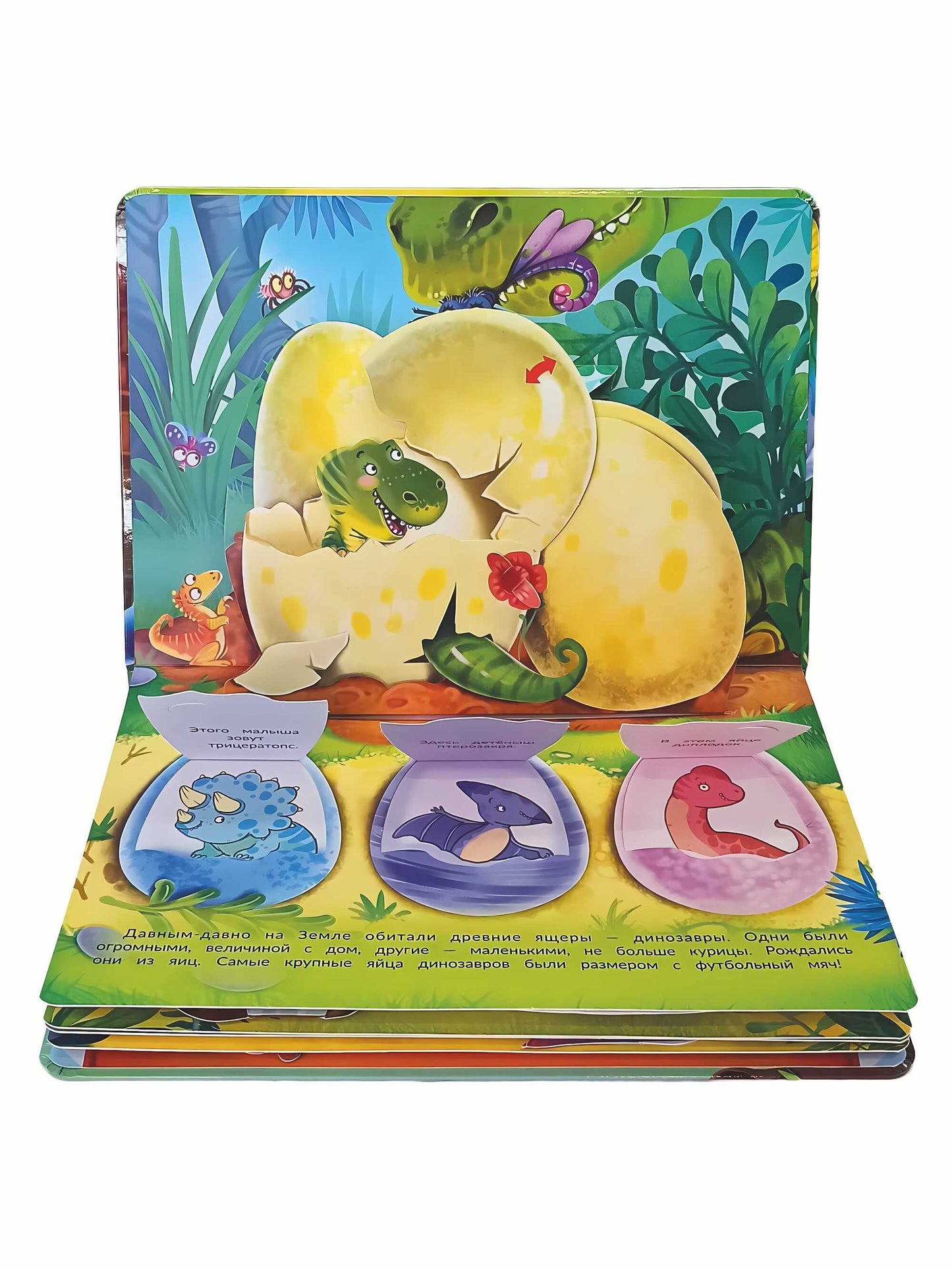 Веселые динозаврики. Интерактисная панорамка с окошками