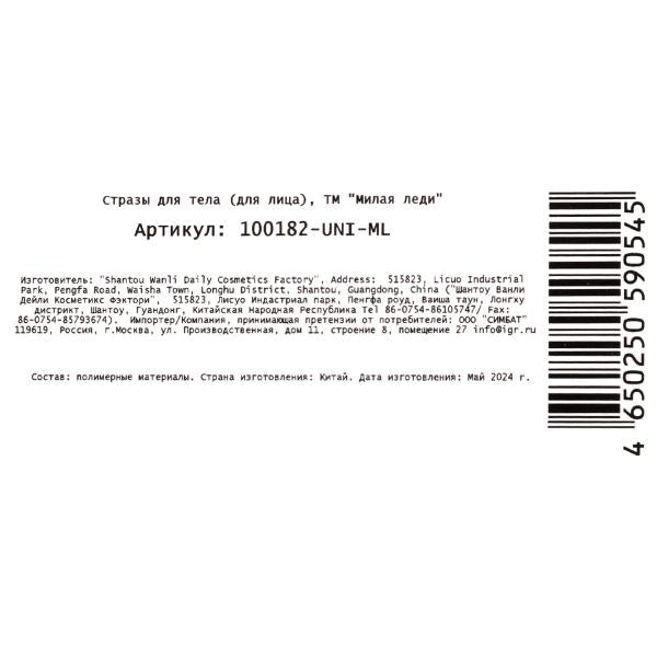 Косметика ДЛЯ ДЕВОЧЕК стразы для лица МИЛАЯ ЛЕДИ в кор.6*24шт