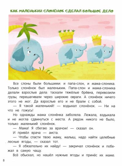 Моя семья:энциклопедия для малышей в сказках