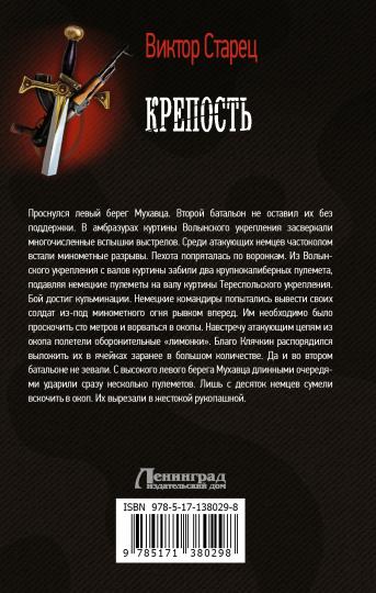 Крепость