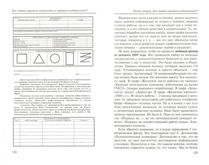 Как найти хорошего начальника и хорошего подчинен.