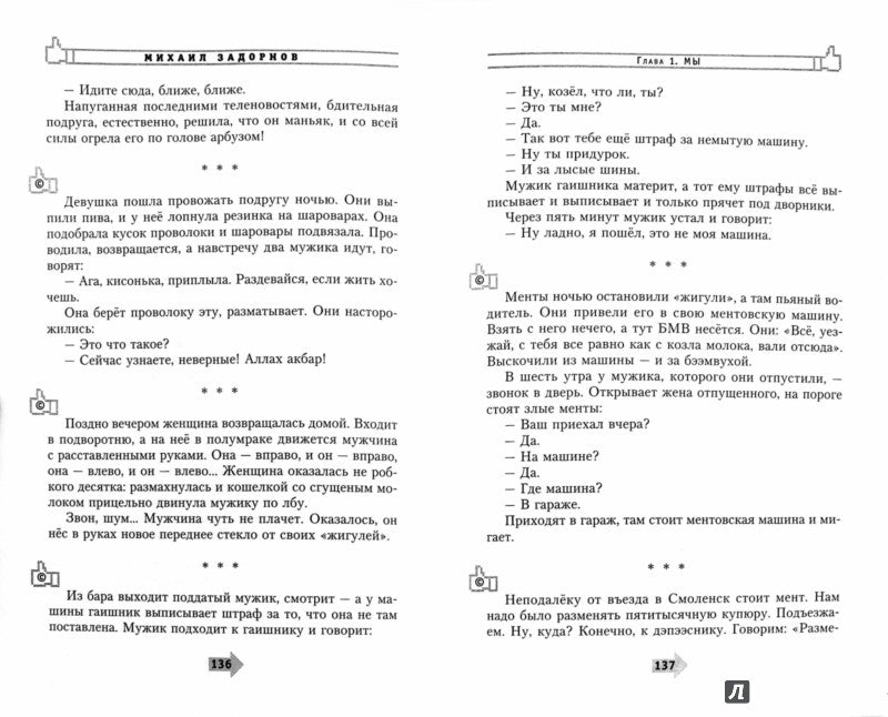 Энциклопедия всенародной глупости