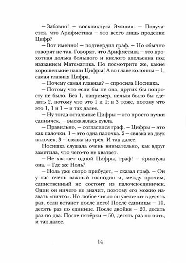 Арифметика Эмилии