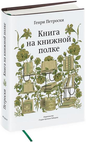 Книга на книжной полке +с/о