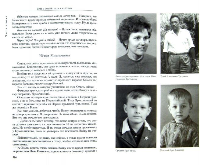 Детство и отрочество. Части 2 и 3